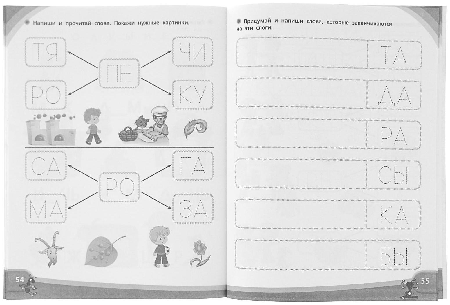 «Логопедические прописи для будущего первоклассника», Жукова О. С.