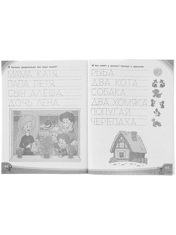 «Логопедические прописи для будущего первоклассника», Жукова О. С.
