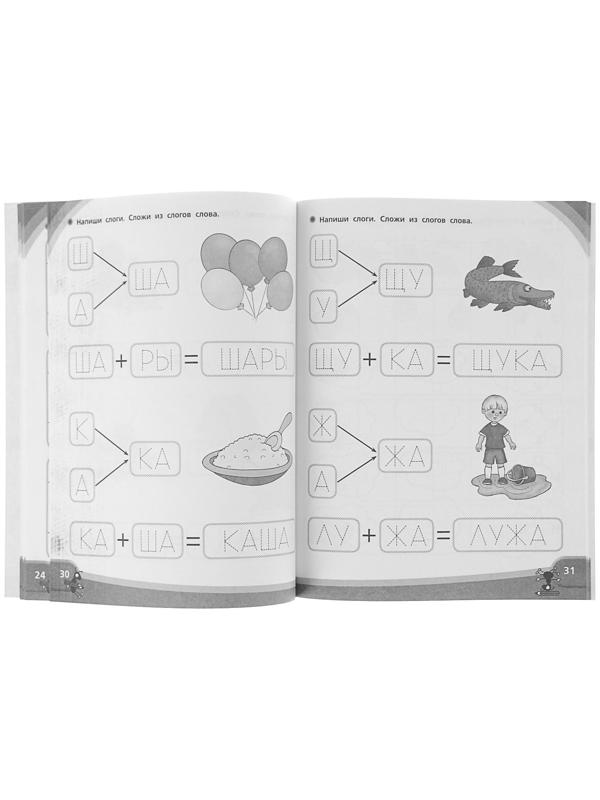 «Логопедические прописи для будущего первоклассника», Жукова О. С.