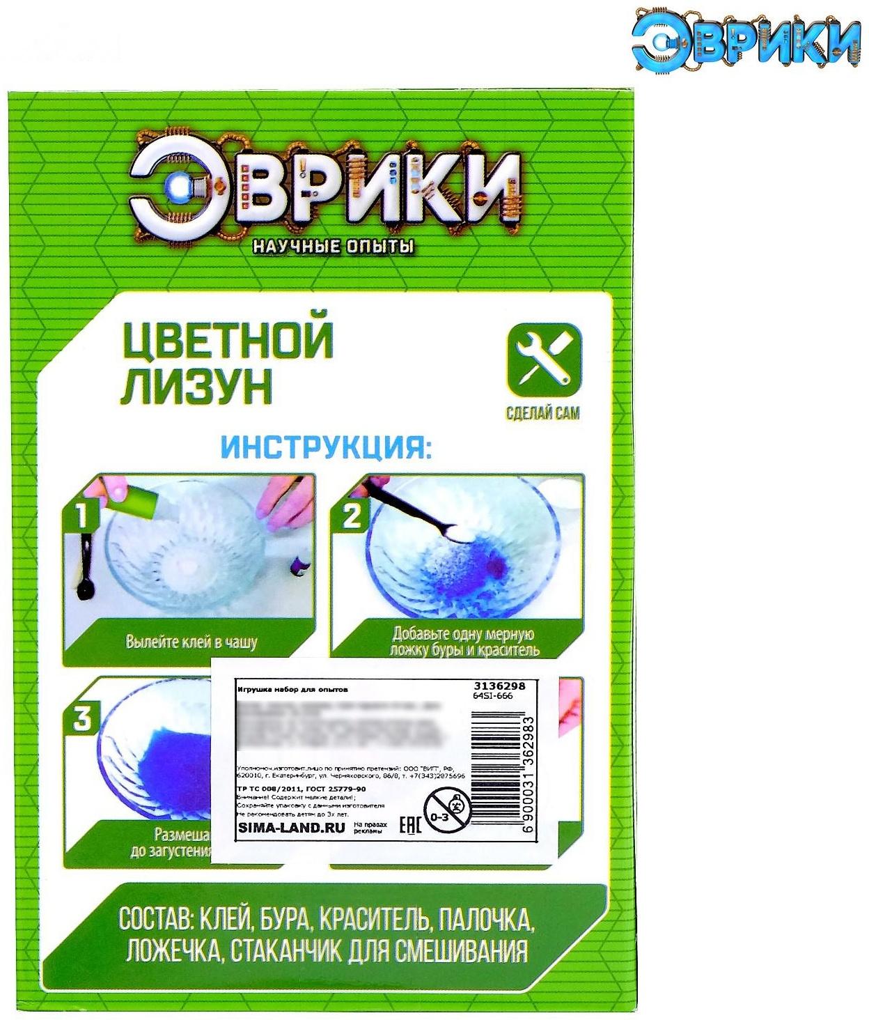 Набор для опытов «Цветной лизун»