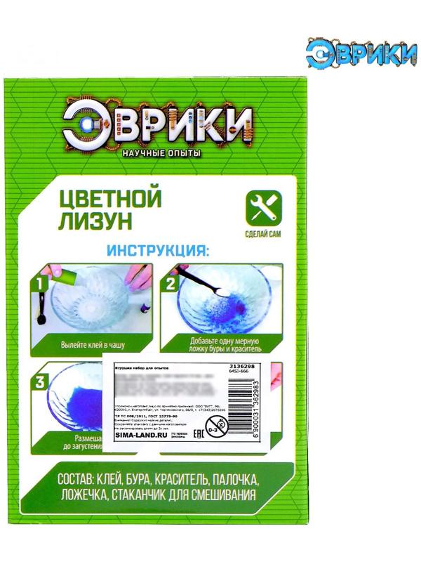 Набор для опытов «Цветной лизун»