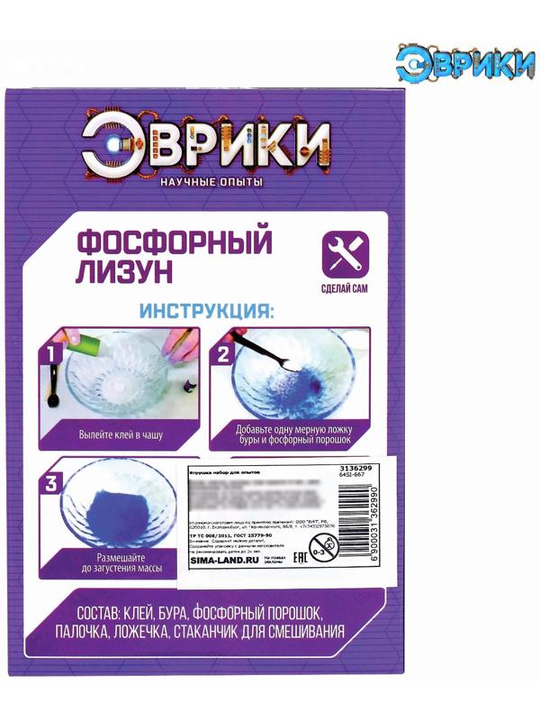 Набор для опытов «Фосфорный лизун»