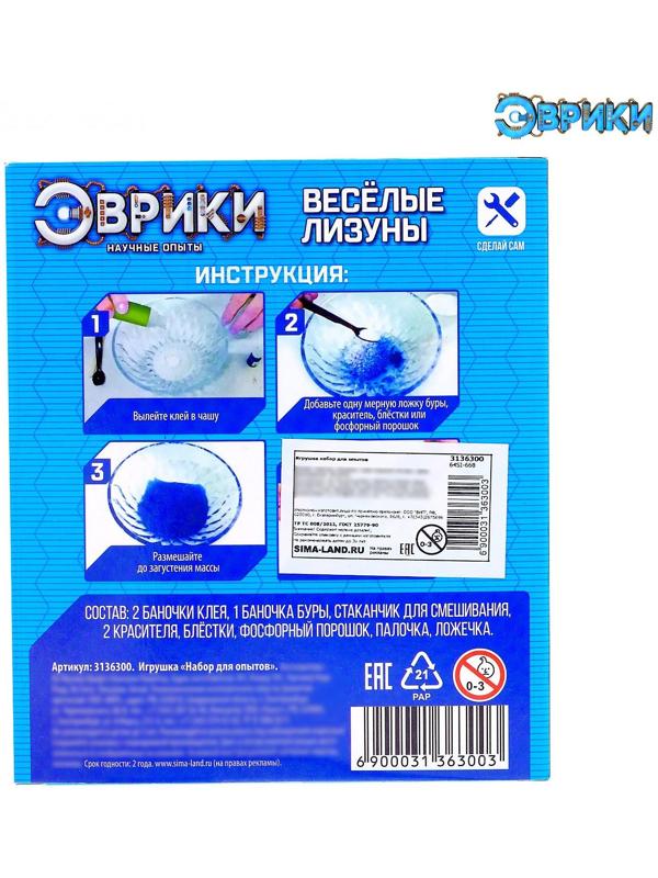 Набор для опытов «Веселые лизуны»