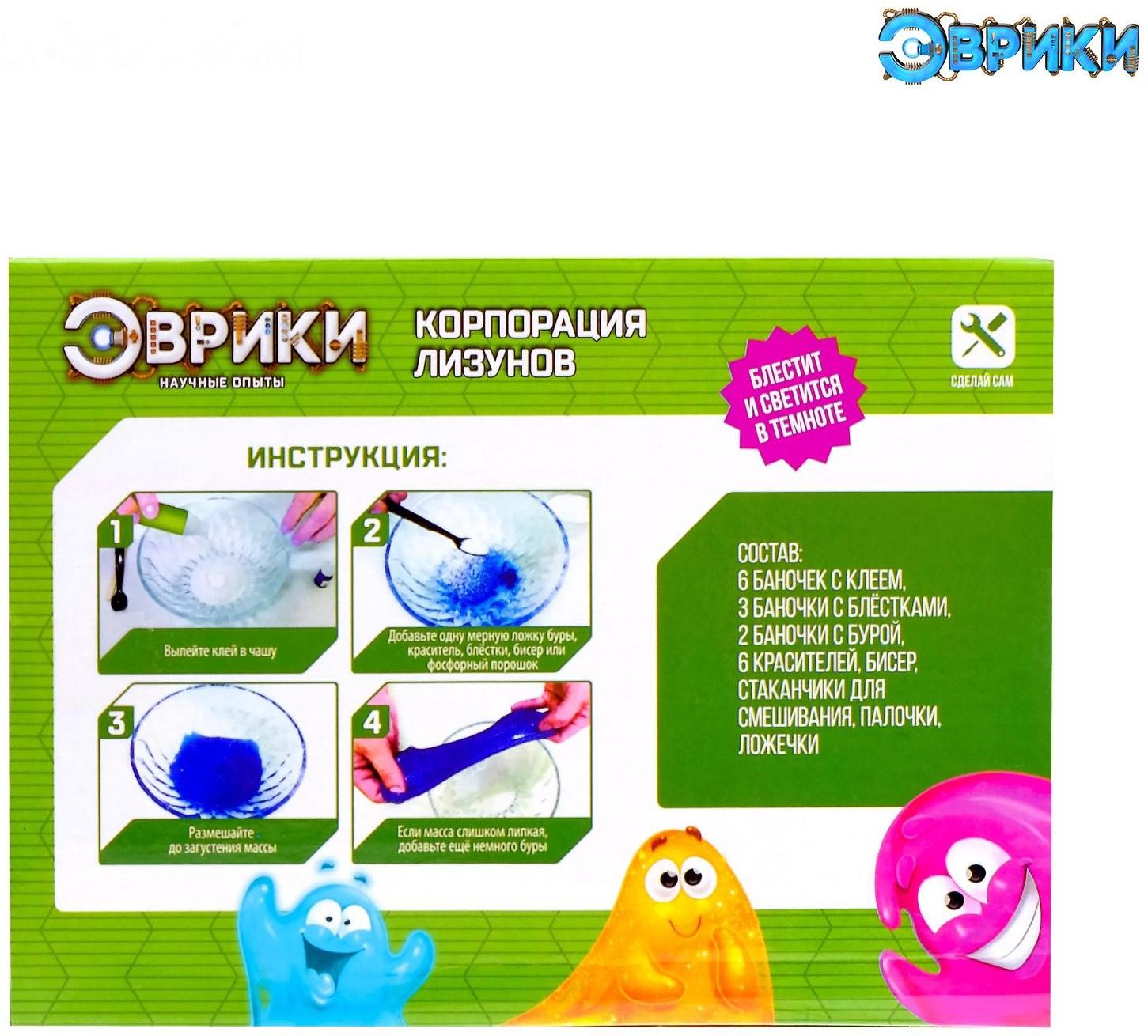 Набор для опытов «Корпорация лизунов»