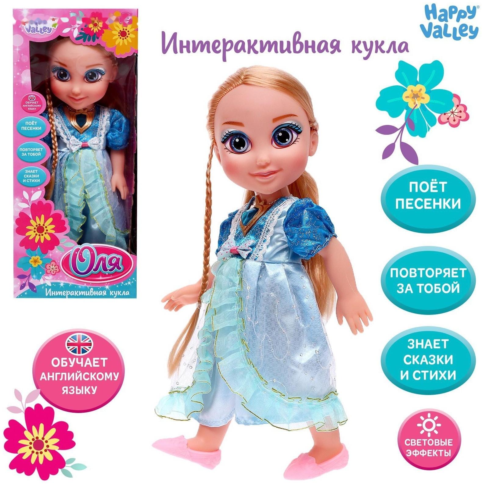 Кукла интерактивная «Подружка Оля» с диктофоном, поёт, понимает фразы, рассказывает сказки и стихи, высота 33 см