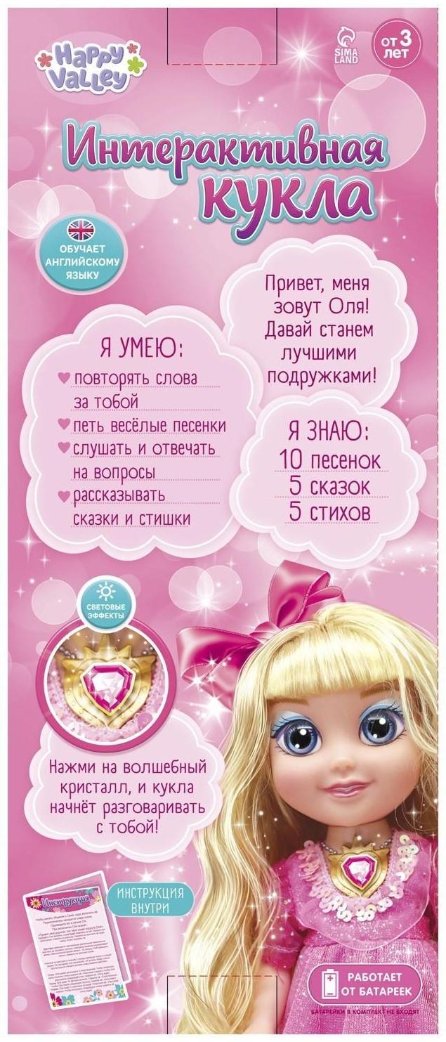 Кукла интерактивная «Подружка Оля» с диктофоном, поёт, понимает фразы, рассказывает сказки и стихи, высота 33 см