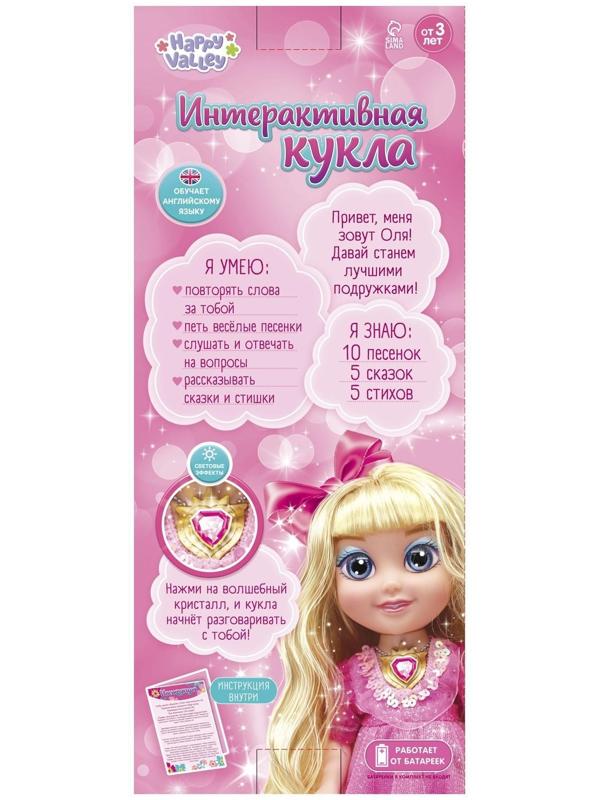 Кукла интерактивная «Подружка Оля» с диктофоном, поёт, понимает фразы, рассказывает сказки и стихи, высота 33 см