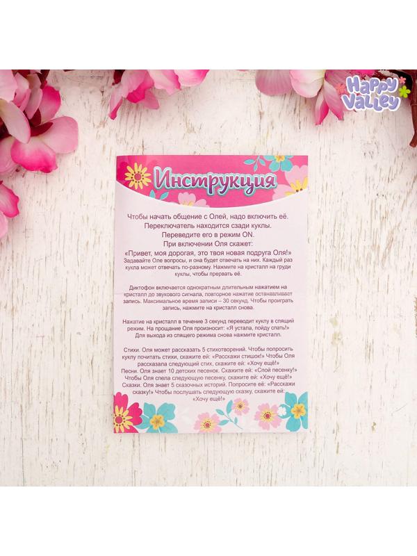 Кукла интерактивная «Подружка Оля» с диктофоном, поёт, понимает фразы, рассказывает сказки и стихи, высота 33 см