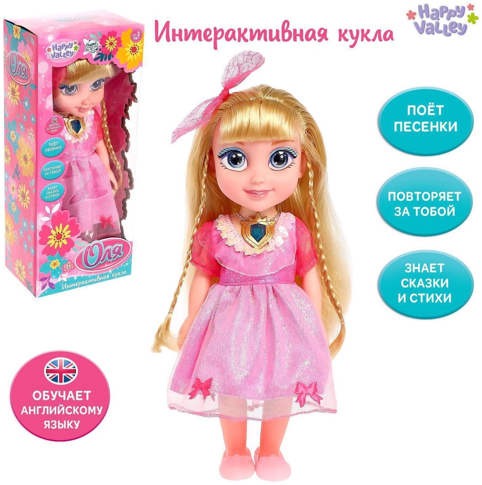 Кукла интерактивная «Подружка Оля» с диктофоном, поёт, понимает фразы, рассказывает сказки и стихи, высота 33 см