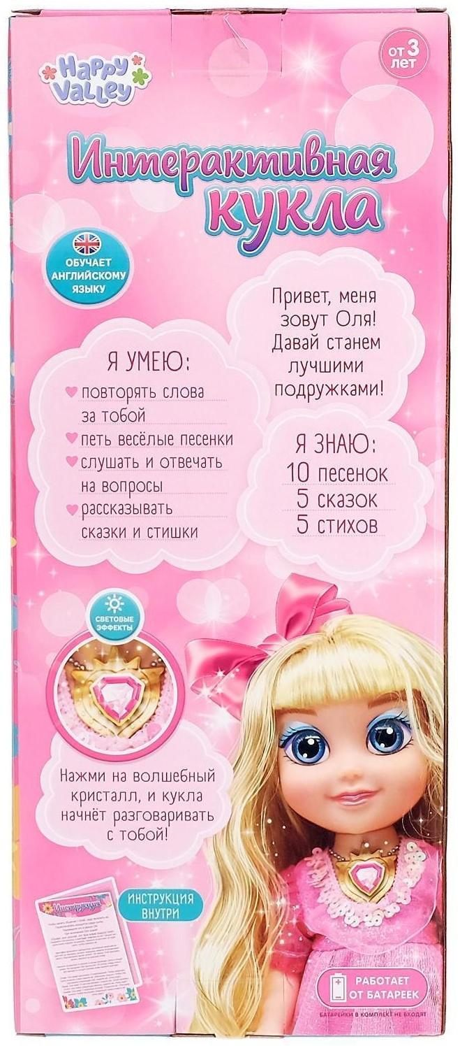 Кукла интерактивная «Подружка Оля» с диктофоном, поёт, понимает фразы, рассказывает сказки и стихи, высота 33 см