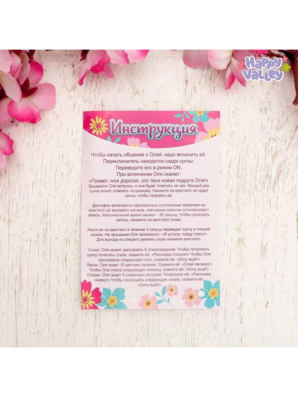 Кукла интерактивная «Подружка Оля» с диктофоном, поёт, понимает фразы, рассказывает сказки и стихи, высота 33 см