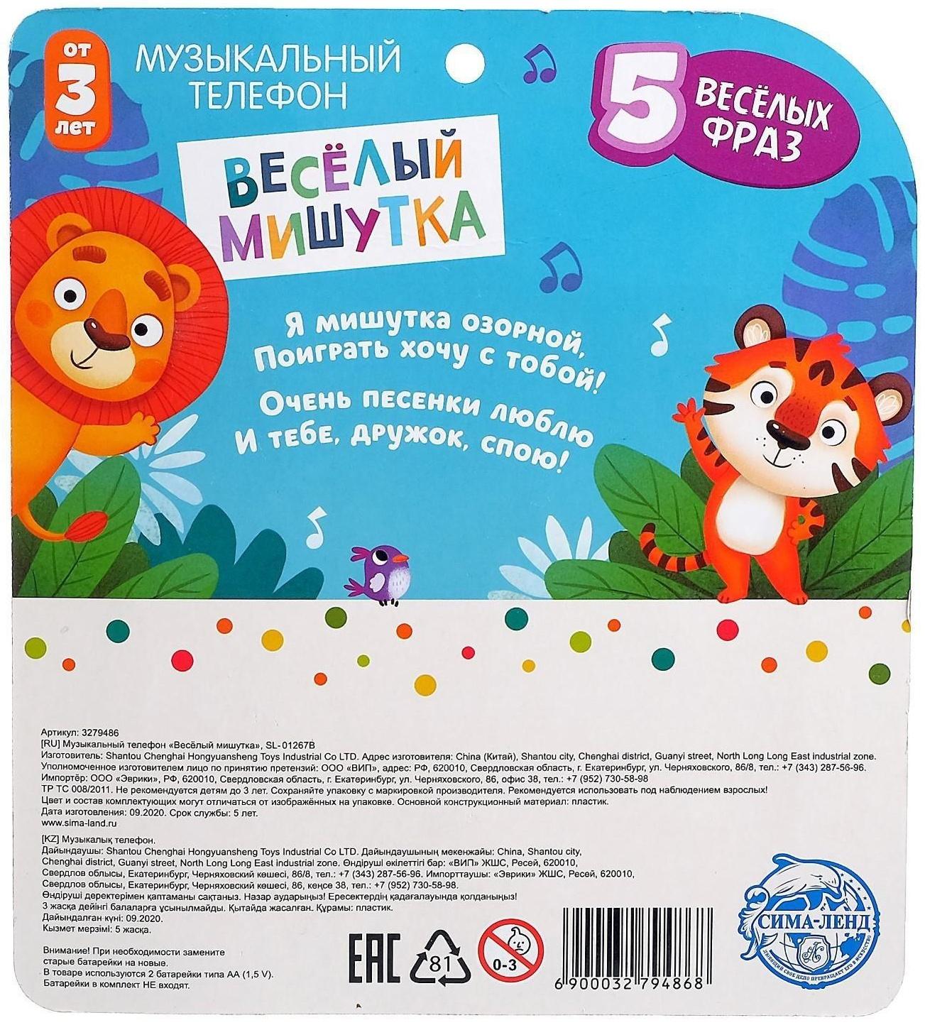 Музыкальный телефон «Мультифон: Весёлый мишутка», русская озвучка, работает от батареек, цвет жёлтый