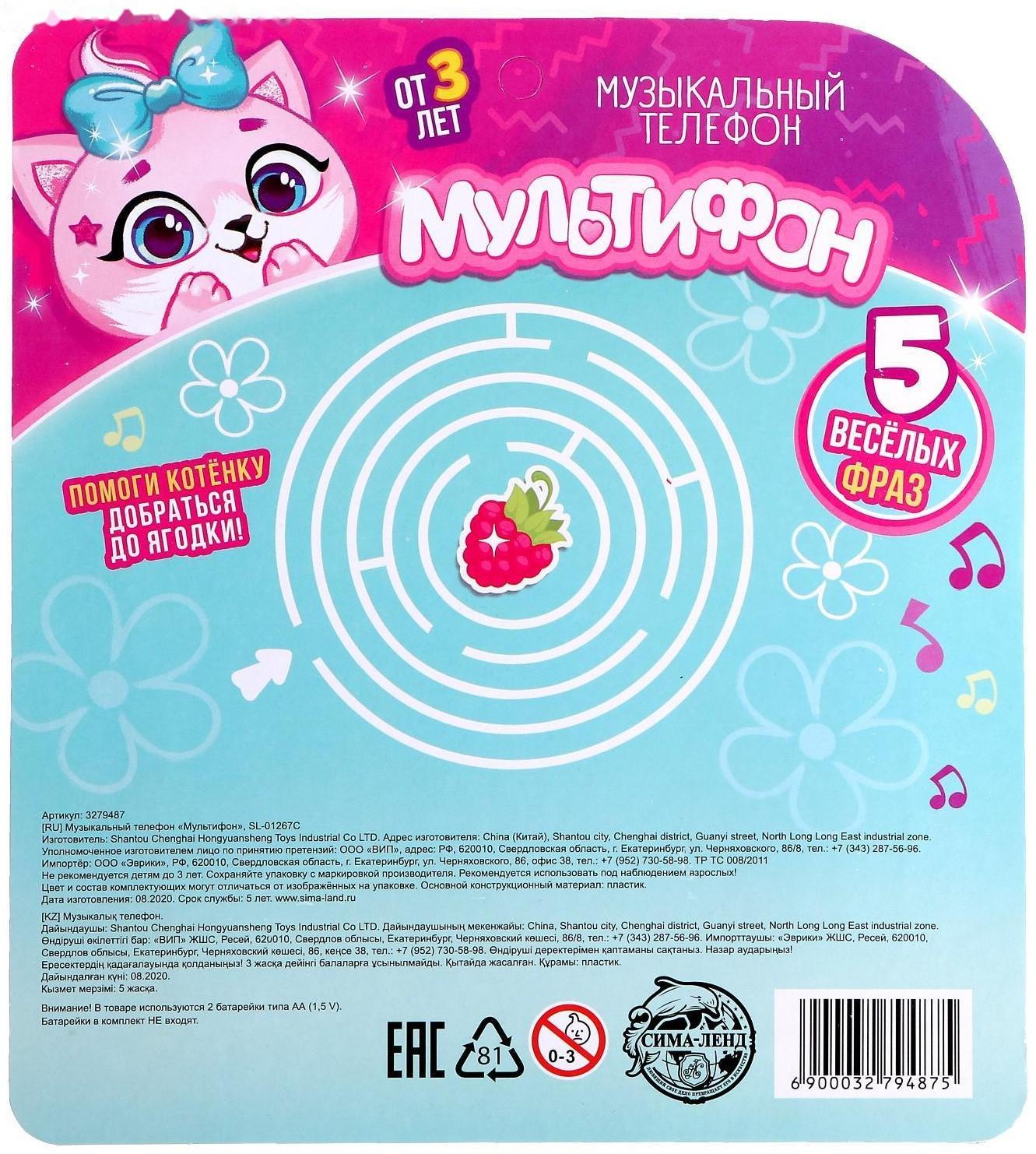 Музыкальный телефончик «Котёнок», русская озвучка, работает от батареек, цвет розовый