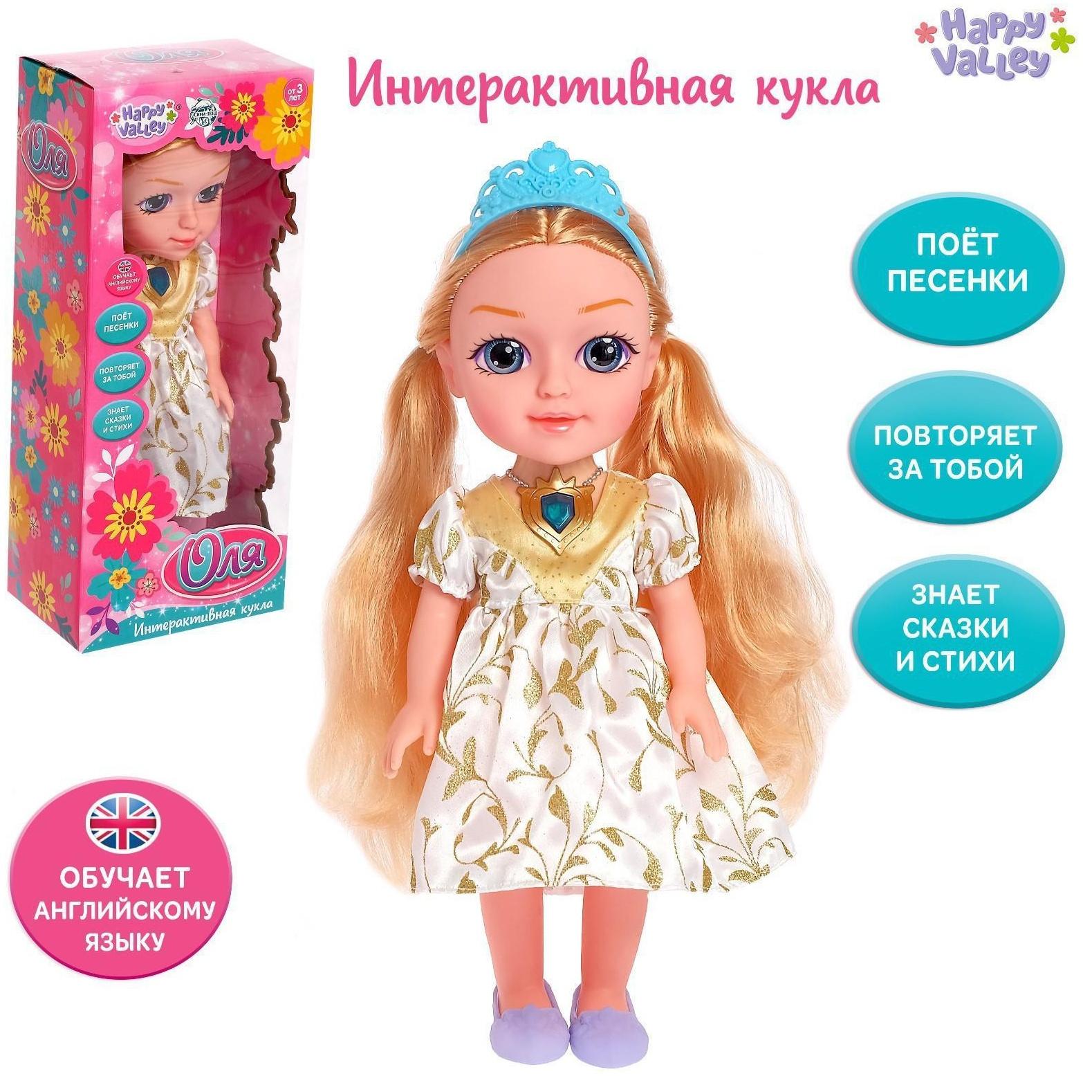 Кукла интерактивная «Подружка Оля» с диктофоном, поёт, понимает фразы, рассказывает сказки и стихи, высота 33 см