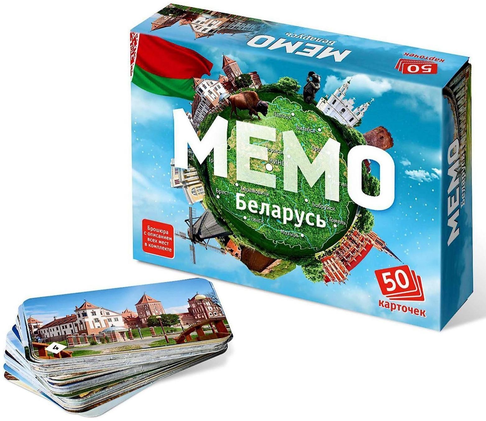 Настольная игра «Мемо. Беларусь», 50 карточек + познавательная брошюра