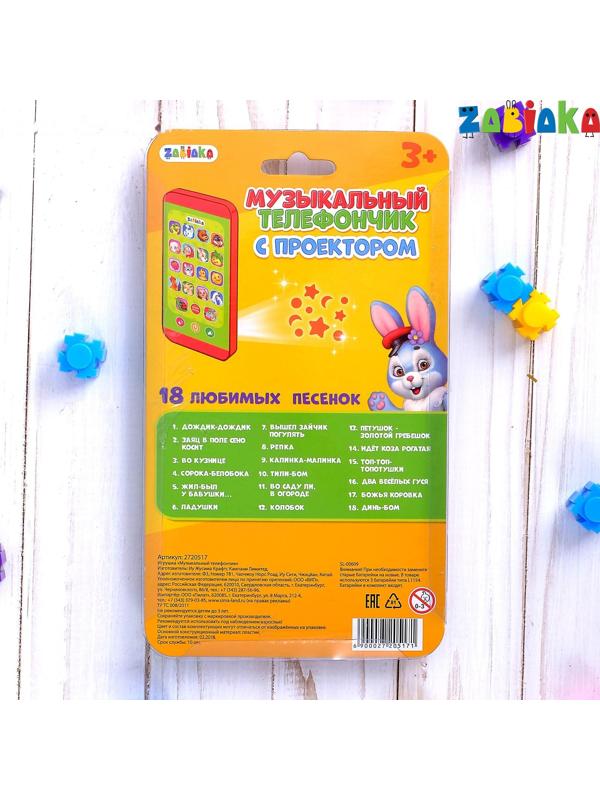 Музыкальный телефончик «Весёлые потешки», с проектором