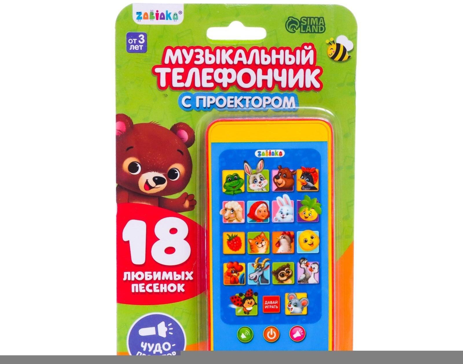 Музыкальный телефончик для самых маленьких «Забавные зверята», с проектором