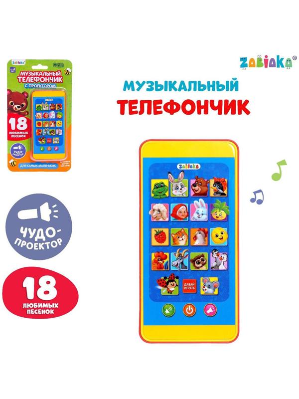 Музыкальный телефончик для самых маленьких «Забавные зверята», с проектором