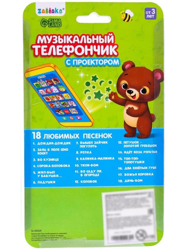 Музыкальный телефончик для самых маленьких «Забавные зверята», с проектором