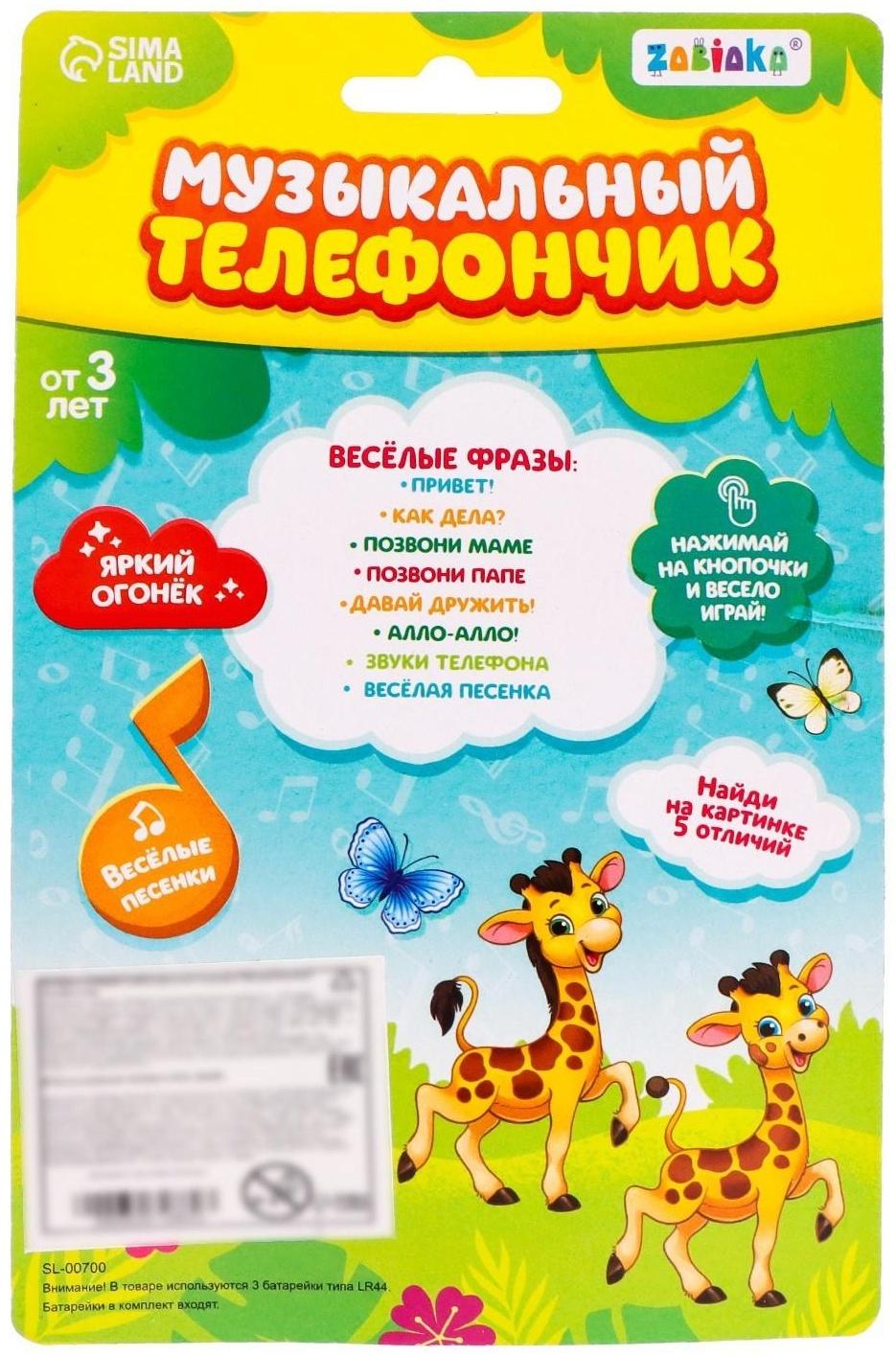 Музыкальный телефончик «Сказка», русская озвучка, световые эффекты, работает от батареек, МИКС