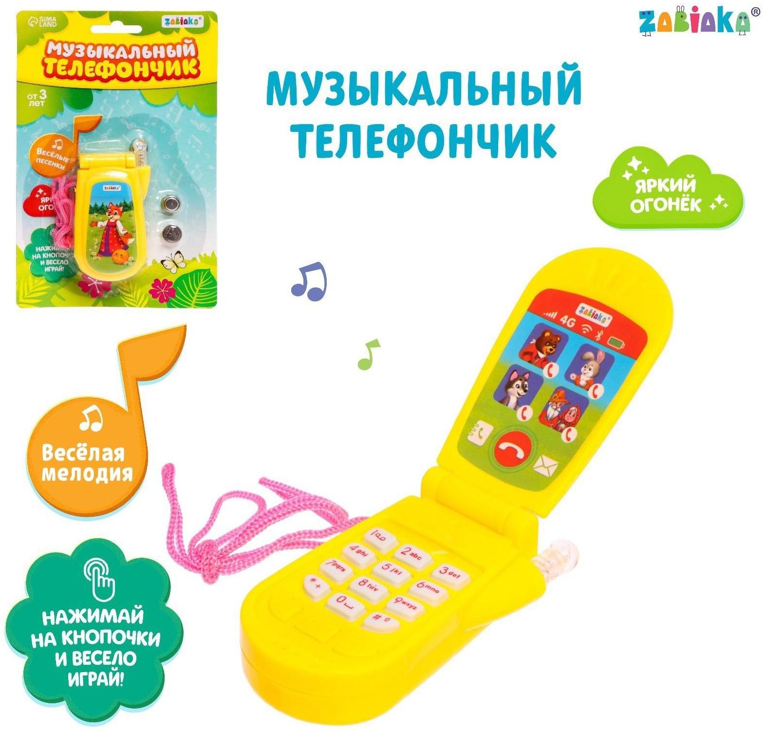 Музыкальный телефончик «Сказка», русская озвучка, световые эффекты, работает от батареек, МИКС