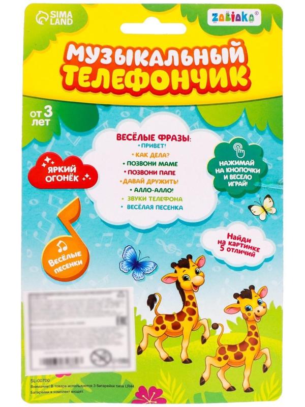 Музыкальный телефончик «Сказка», русская озвучка, световые эффекты, работает от батареек, МИКС