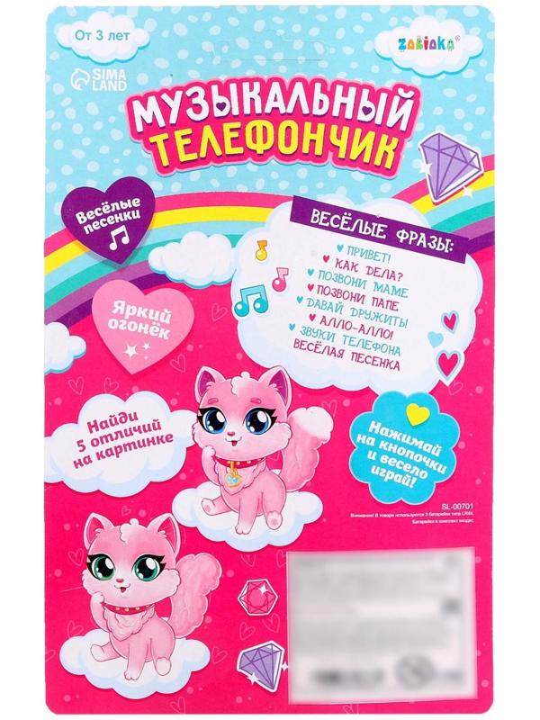 Музыкальный телефончик «Принцесса», русская озвучка, световые эффекты, работает от батареек, МИКС