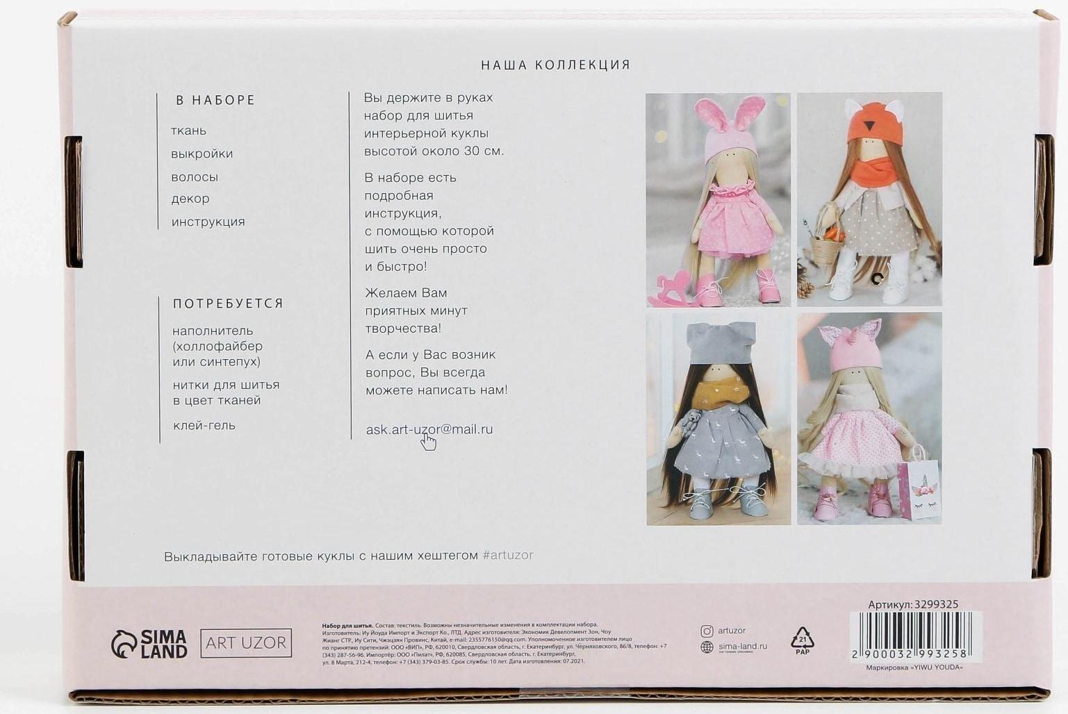 Интерьерная кукла «Мика», набор для шитья