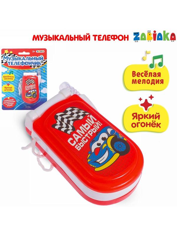 Музыкальный телефончик «Самый быстрый!», русская озвучка, световые эффекты, работает от батареек, МИКС