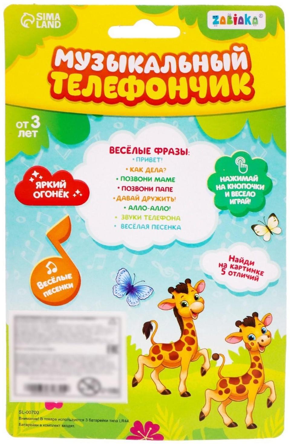 Музыкальный телефон «Приключения», русская озвучка, световые эффекты, работает от батареек, МИКС