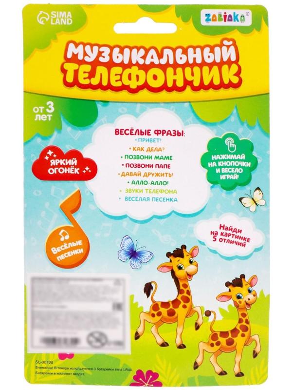 Музыкальный телефон «Приключения», русская озвучка, световые эффекты, работает от батареек, МИКС