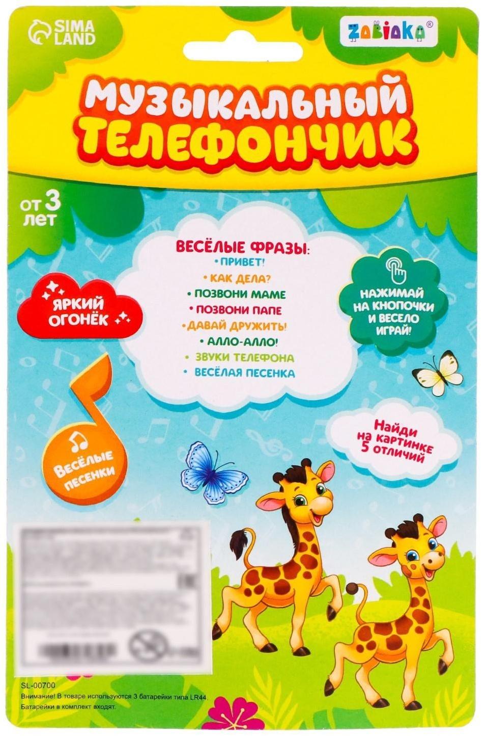 Музыкальный телефон «Домашние питомцы», русская озвучка, световые эффекты, работает от батареек, МИКС