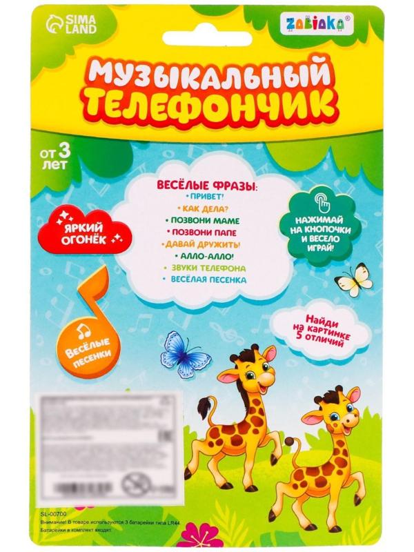 Музыкальный телефон «Домашние питомцы», русская озвучка, световые эффекты, работает от батареек, МИКС