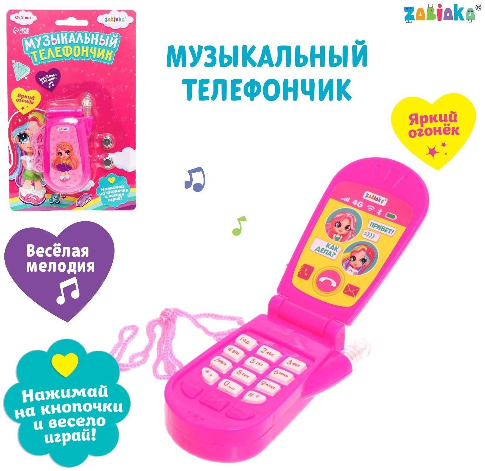 Музыкальный телефон «Девчонки», русская озвучка, световые эффекты, работает от батареек, МИКС