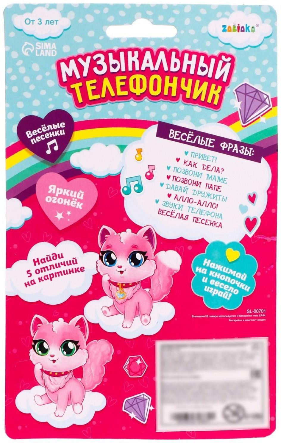 Музыкальный телефон «Девчонки», русская озвучка, световые эффекты, работает от батареек, МИКС