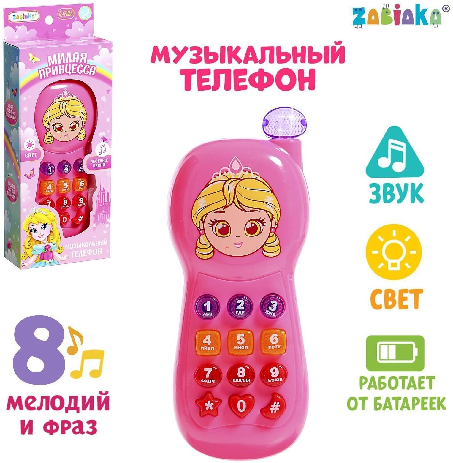 Телефончик музыкальный «Маленькая принцесса», световые эффекты, русская озвучка, работает от батареек