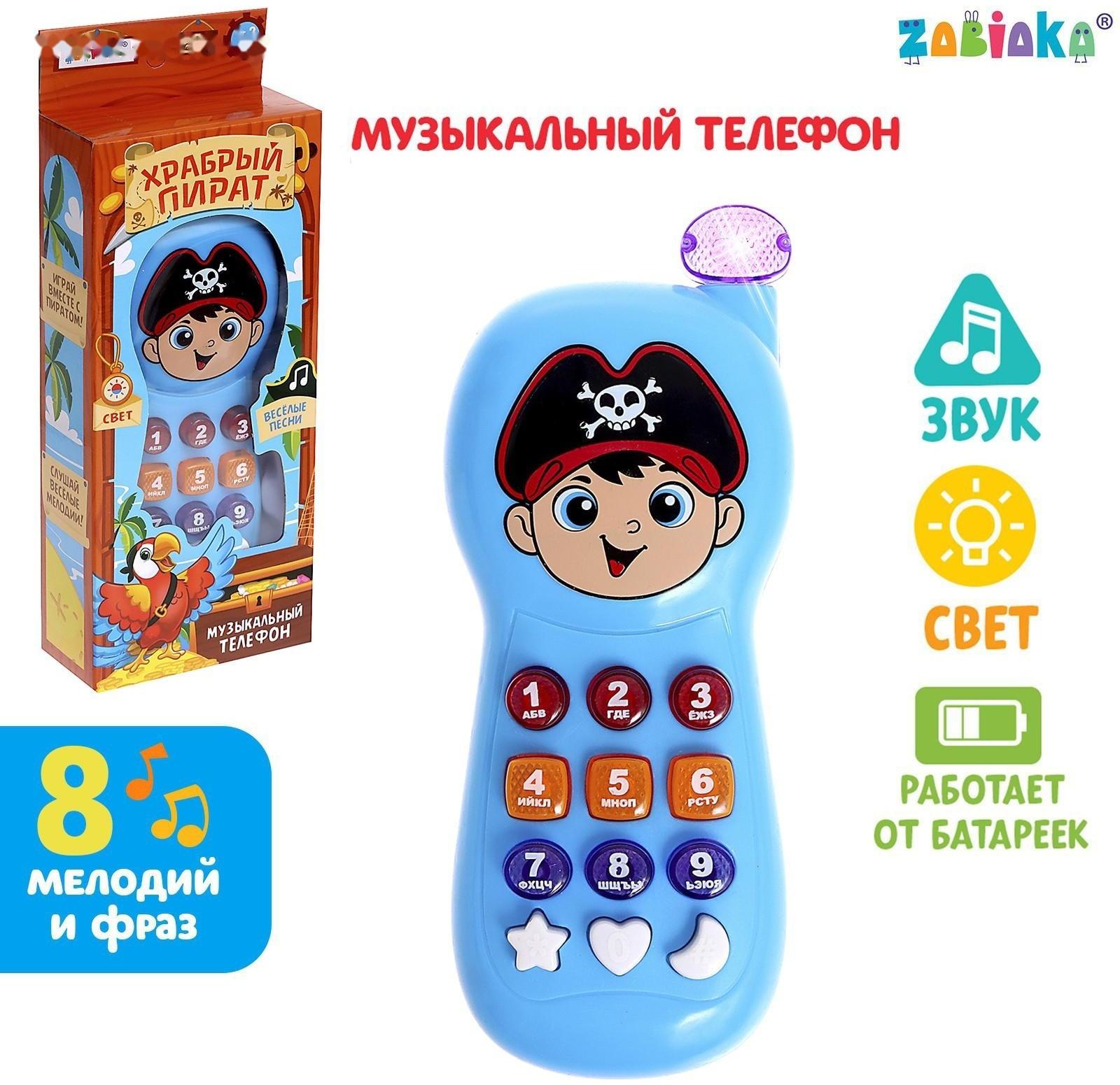 Телефончик музыкальный «Храбрый пират», световые эффекты, русская озвучка, работает от батареек