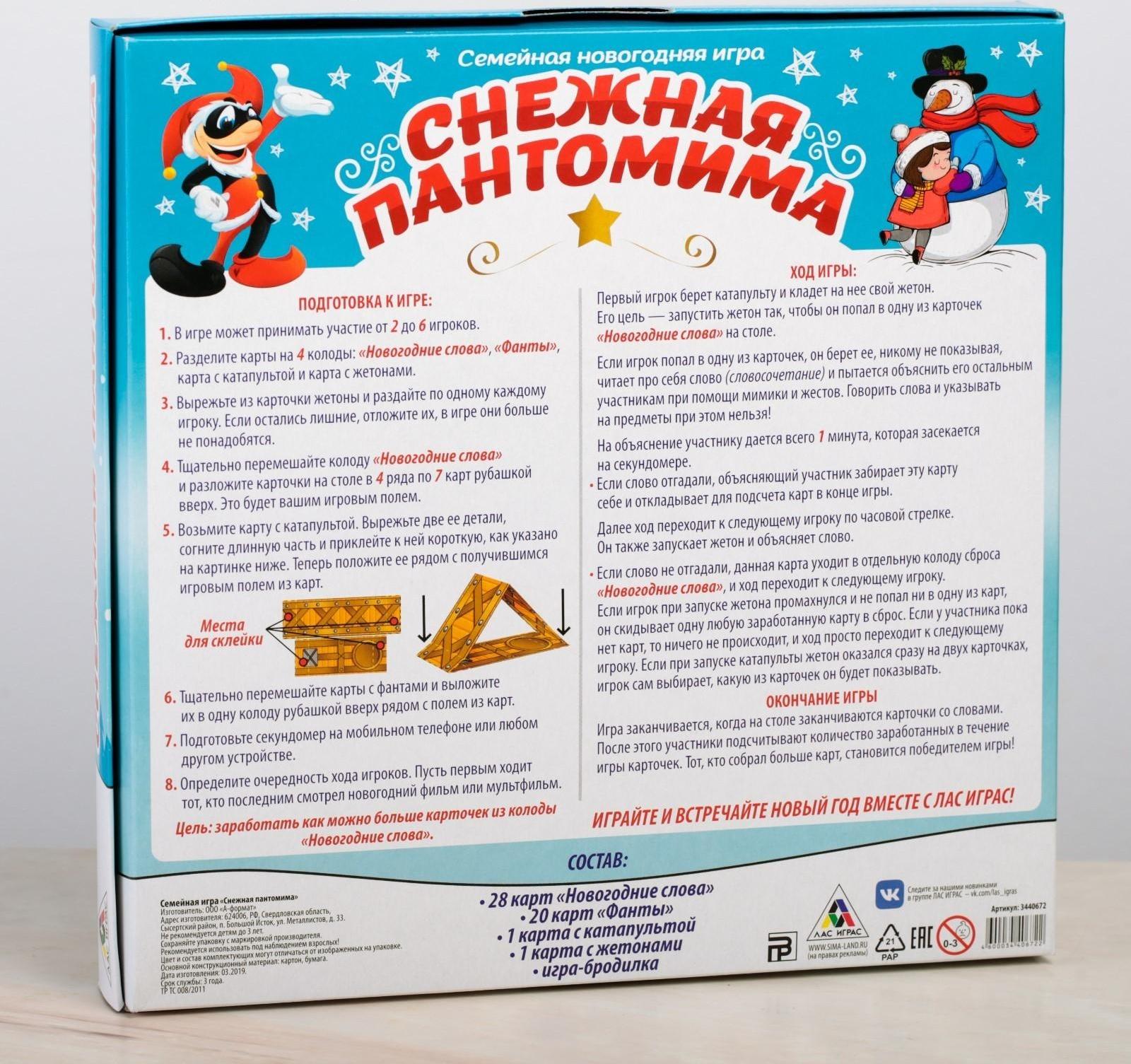 Новогодняя игра «Снежная пантомима», на объяснение слов, 7+