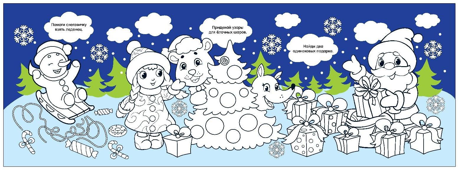 Длинная раскраска «Дед Мороз и Снегурочка»