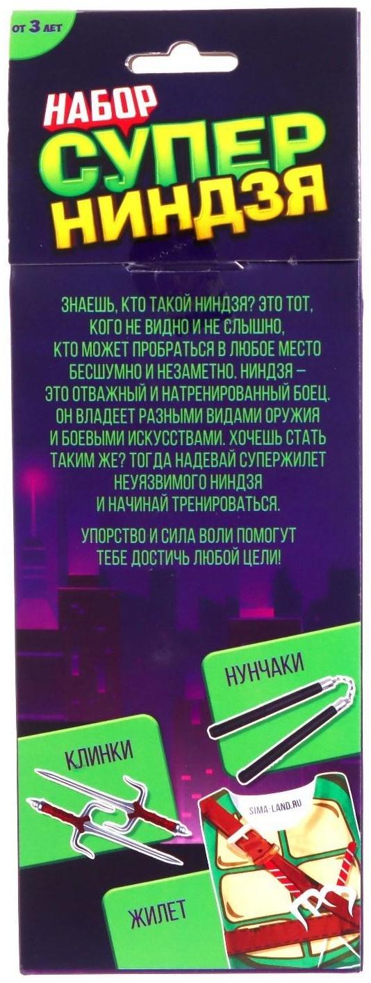 Игровой набор для мальчиков «Ниндзя»: жилетка, нунчаки, клинки