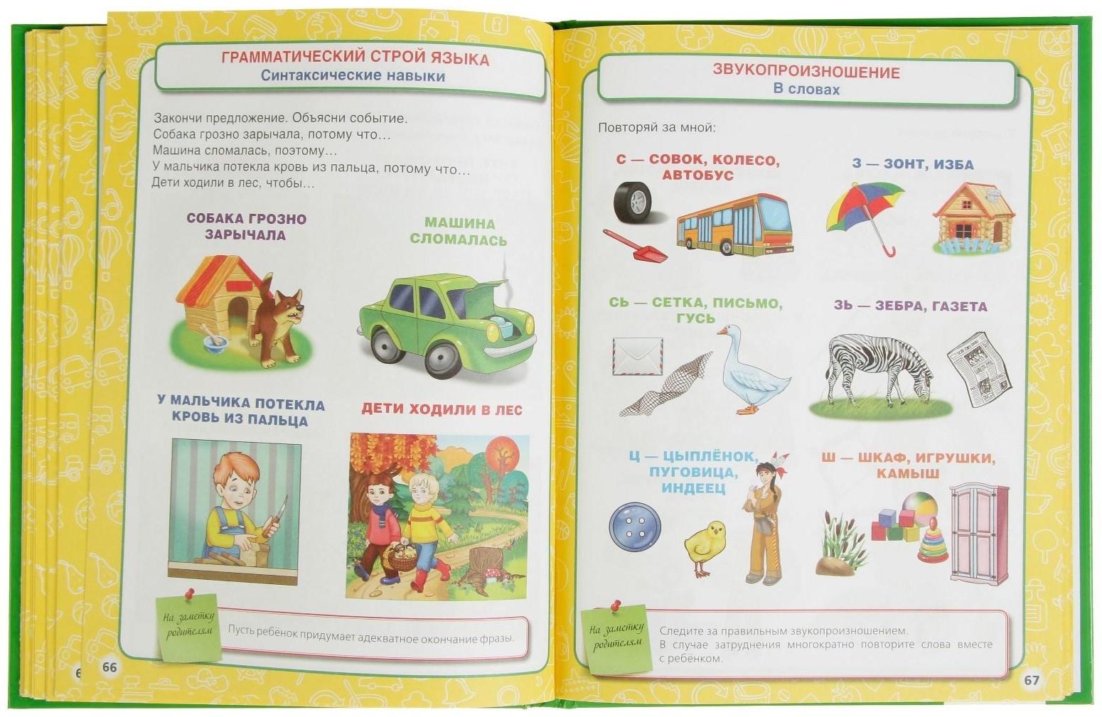 Развитие речи, Жукова М. А.