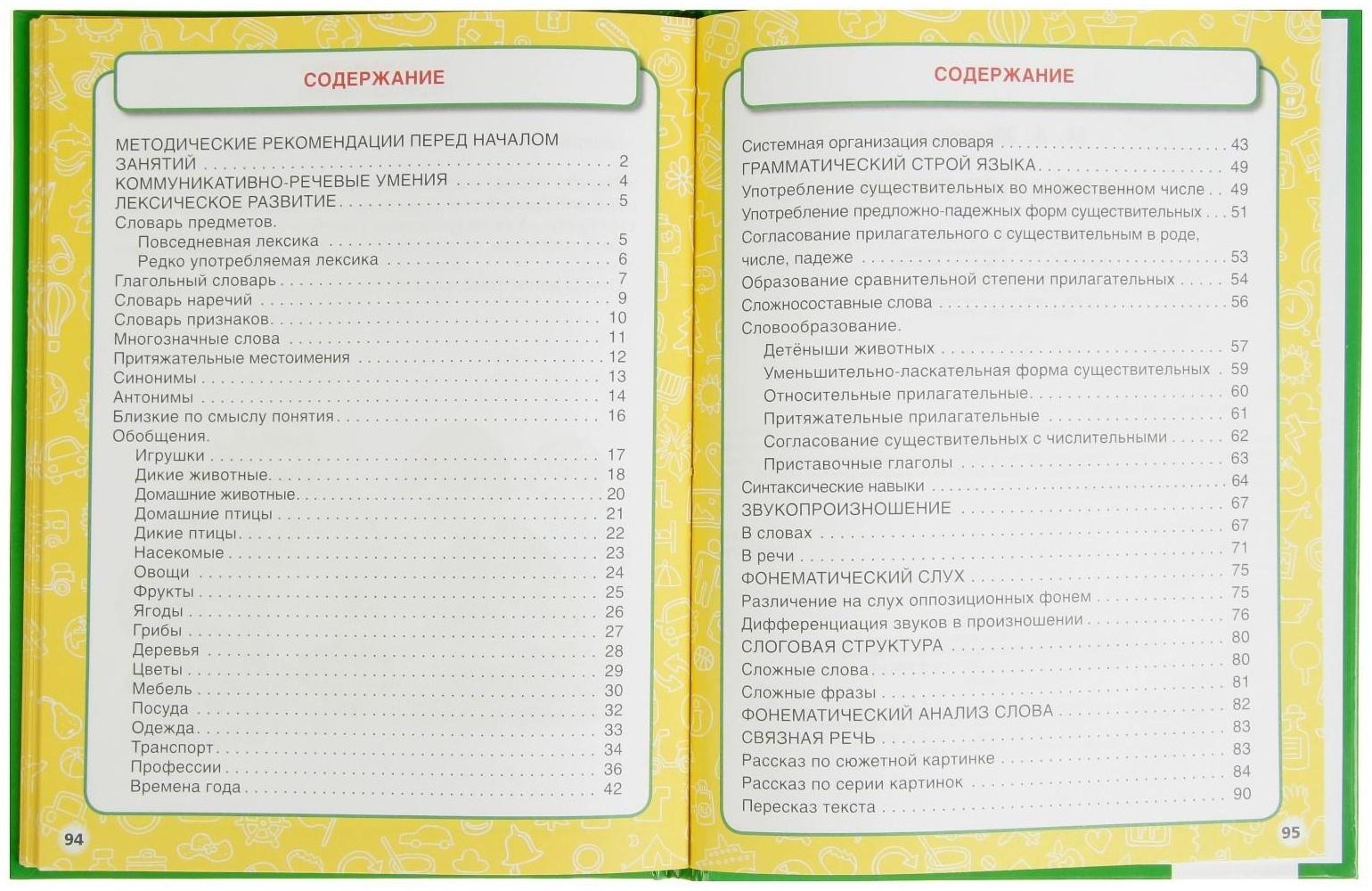 Развитие речи, Жукова М. А.