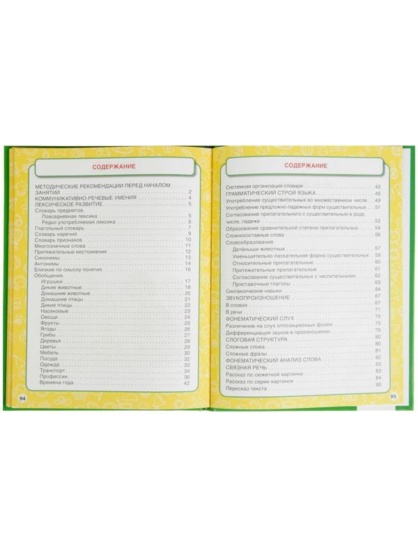 Развитие речи, Жукова М. А.