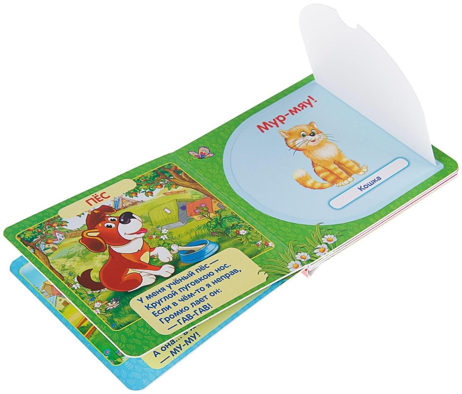 Книжка с окошками «Кто как говорит». Степанов В. А.