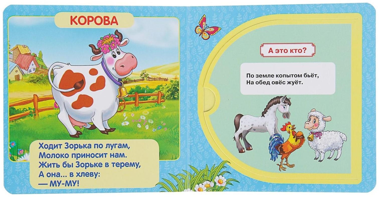 Книжка с окошками «Кто как говорит». Степанов В. А.