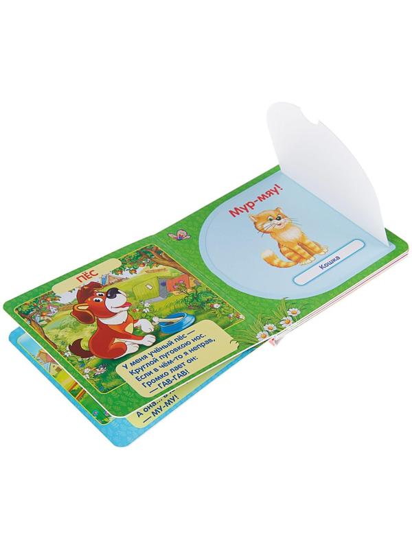 Книжка с окошками «Кто как говорит». Степанов В. А.