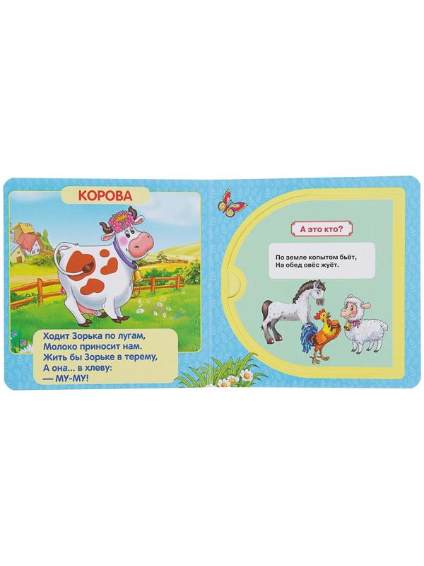 Книжка с окошками «Кто как говорит». Степанов В. А.