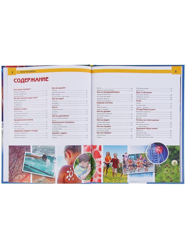 Энциклопедия с развивающими заданиями «Тело человека»
