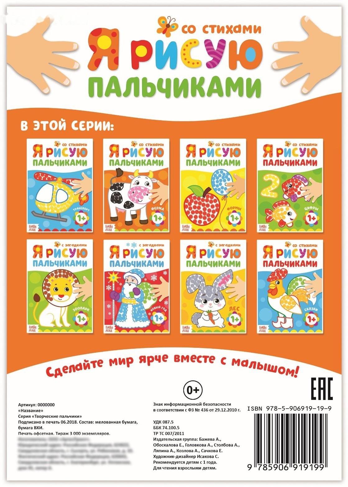 Раскраска «Рисуем пальчиками. Ферма», 16 стр.