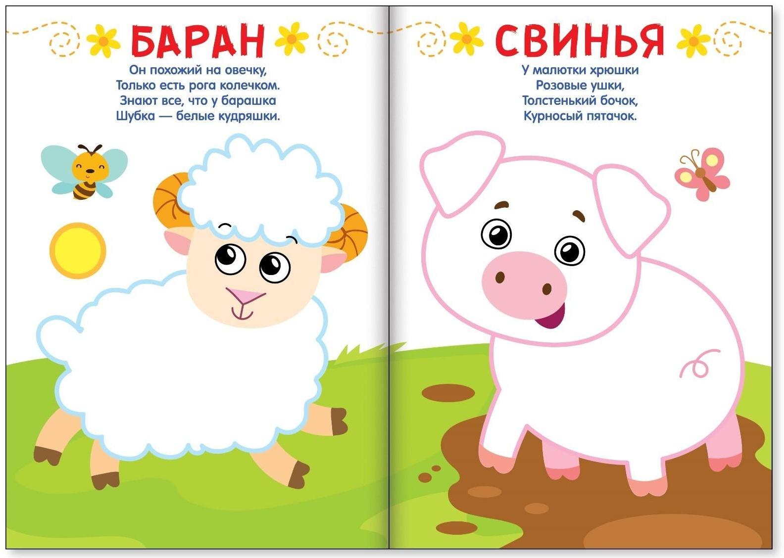 Раскраска «Рисуем пальчиками. Ферма», 16 стр.